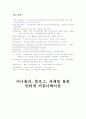 미니홈피, 블로그, 카페를 통한 인터넷 커뮤니케이션 35페이지