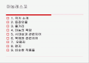 [프랑스문학] 마농레스꼬 2페이지