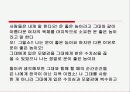 [프랑스문학] 마농레스꼬 17페이지