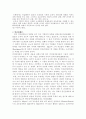 조직 사회학 6페이지