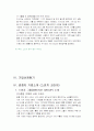 Wrist Wear 스와치 마케팅 전략 6페이지