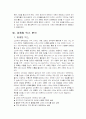 Wrist Wear 스와치 마케팅 전략 21페이지