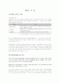 한방박람회 답사 발료 자료(한국 의료관광 문제점 및 발전방안 관련) 2페이지