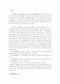 우리나라의 탄핵제도 소고 1페이지