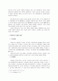 우리나라의 탄핵제도 소고 4페이지