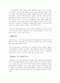 우리나라의 탄핵제도 소고 13페이지