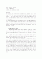 채권자취소권의 법적 성질 6페이지