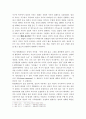 양심적 병역거부권의 보장(소수자에 대한 관용) 3페이지