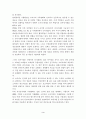 정보사회와 경제의 변화 - 인터넷 네트워크를 통한 전자상거래 4페이지