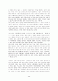 정보사회와 경제의 변화 - 인터넷 네트워크를 통한 전자상거래 9페이지