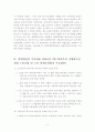 노동조합의 의의 및 기능, 조직형태에 대한 연구 6페이지