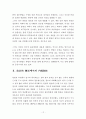 영국 대의제도의 이론과 실제 12페이지