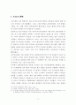 영국 대의제도의 이론과 실제 17페이지