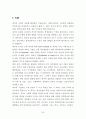 영국 대의제도의 이론과 실제 29페이지