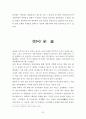 영국 대의제도의 이론과 실제 30페이지