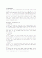 기본권의 효력(제3자적 효력, 기본권의 경합과 충돌) 3페이지