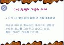 맞벌이 가족 4페이지