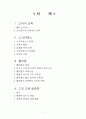 고대의 교육 1페이지