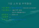 인터넷 무역론 - 가상창업 마케팅 계획 3페이지