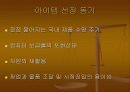 인터넷 무역론 - 가상창업 마케팅 계획 5페이지