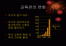 정보화사회가 교육에 미치는 영향 2페이지