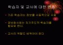 정보화사회가 교육에 미치는 영향 4페이지