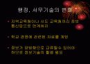 정보화사회가 교육에 미치는 영향 8페이지