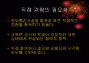 정보화사회가 교육에 미치는 영향 10페이지