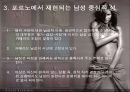 페미니즘적 시각에서 바라본 포르노 5페이지