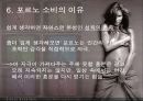 페미니즘적 시각에서 바라본 포르노 10페이지