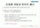 하이트의 對 OB전, 승리전략과 결과 그리고 그 후의 동향 6페이지