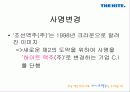 하이트의 對 OB전, 승리전략과 결과 그리고 그 후의 동향 25페이지