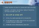 한미약품 ㈜ 경영전략 6페이지