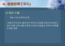 한미약품 ㈜ 경영전략 8페이지