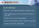 한미약품 ㈜ 경영전략 9페이지