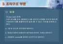 한미약품 ㈜ 경영전략 20페이지