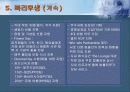 한미약품 ㈜ 경영전략 28페이지