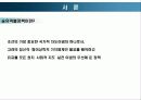조선시대 숭유억불정책 3페이지