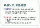 교원노조 존립 해야하는가?? 3페이지
