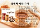 사랑한다면 카페라떼처럼.. 마케팅 전략 7페이지
