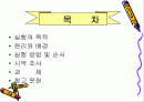 점도에 의한 PS의 분자량 측정 2페이지