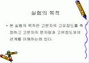 점도에 의한 PS의 분자량 측정 3페이지
