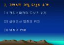 크리스피크림도넛츠의 위생상태 8페이지