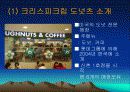 크리스피크림도넛츠의 위생상태 9페이지