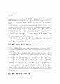 [CRM][고객관계관리]CRM(고객관계관리) 성공 사례로 본 CRM(고객관계관리) 구현에 대한 반성 및 한국형 CRM(고객관계관리) 전략 분석(CRM(고객관계관리) 시대도래, CRM(고객관계관리) 성공사례) 2페이지