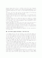 [CRM][고객관계관리]CRM(고객관계관리) 성공 사례로 본 CRM(고객관계관리) 구현에 대한 반성 및 한국형 CRM(고객관계관리) 전략 분석(CRM(고객관계관리) 시대도래, CRM(고객관계관리) 성공사례) 8페이지