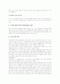 [CRM][고객관계관리]CRM(고객관계관리) 성공 사례로 본 CRM(고객관계관리) 구현에 대한 반성 및 한국형 CRM(고객관계관리) 전략 분석(CRM(고객관계관리) 시대도래, CRM(고객관계관리) 성공사례) 10페이지