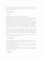 [흡연][금연]다양한 흡연 피해 분석(담배가 미치는 영향, 흡연 실태, 흡연으로 인한 건강 피해, 간접흡연의 유해성, 흡연과 비만, 여성과 흡연, 임산부의 흡연, 청소년 흡연, 담배에 대한 잘못된 정보, 금연전략) 4페이지