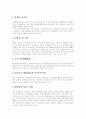 [흡연][금연]다양한 흡연 피해 분석(담배가 미치는 영향, 흡연 실태, 흡연으로 인한 건강 피해, 간접흡연의 유해성, 흡연과 비만, 여성과 흡연, 임산부의 흡연, 청소년 흡연, 담배에 대한 잘못된 정보, 금연전략) 9페이지