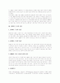 [담배][흡연][금연]담배의 위해성과 흡연피해 및 금연에 관한 고찰(담배의 역사, 담배의 구조와 성분, 담배의 중독성 물질, 여성의 흡연에 의한 피해, 간접흡연, 간접흡연의 피해 사례, 금연과 금단증상) 3페이지